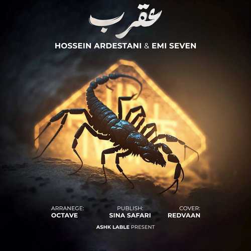 حسین اردستانی و امی سون عقرب
